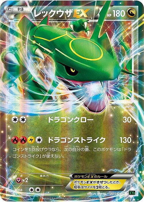 Rayquaza EX Card Front