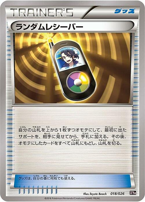 Random Receiver Card Front