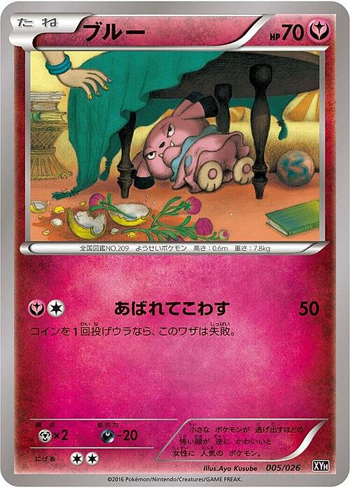 Snubbull [Roar | Bite] Card Front