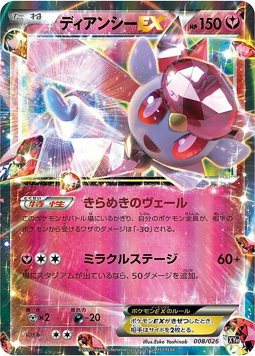 Diancie EX [Sparkle Veil | Wonder Stage] Card Front