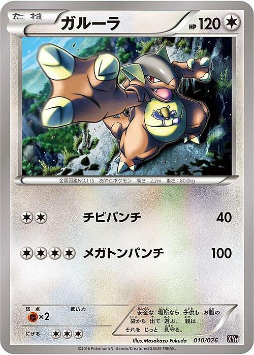 Kangaskhan Card Front