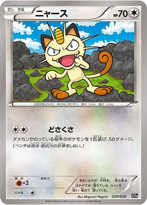 Meowth Card Front