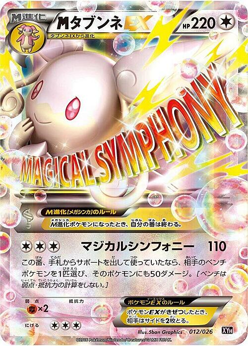 M Audino EX Card Front