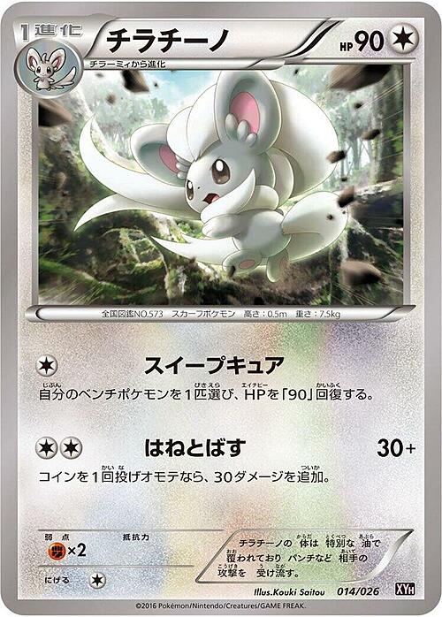 Cinccino Card Front