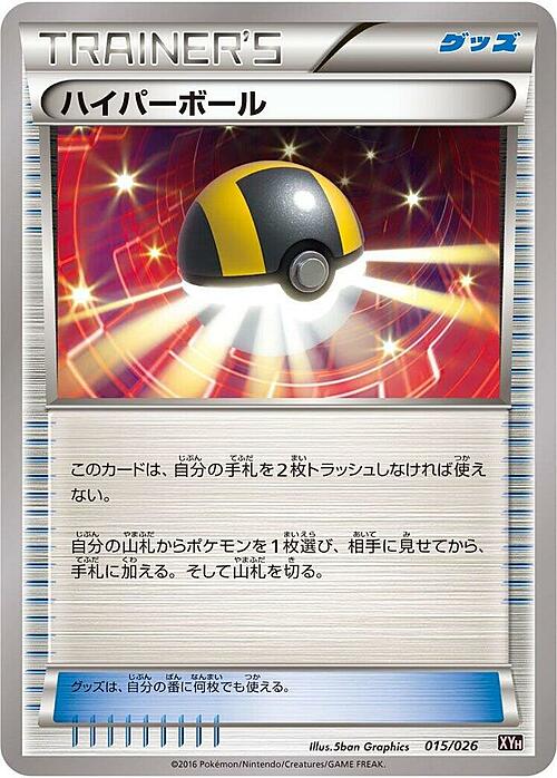 Ultra Ball Card Front