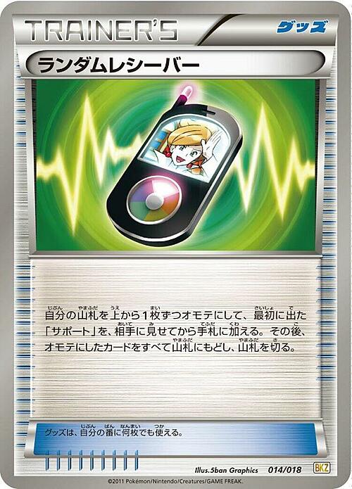 Random Receiver Card Front