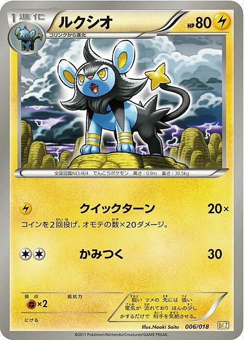 Luxio Card Front