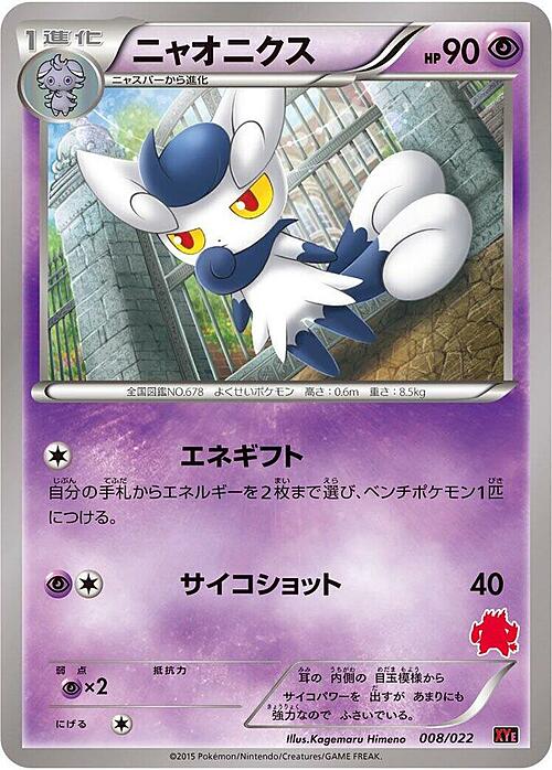 Meowstic Card Front