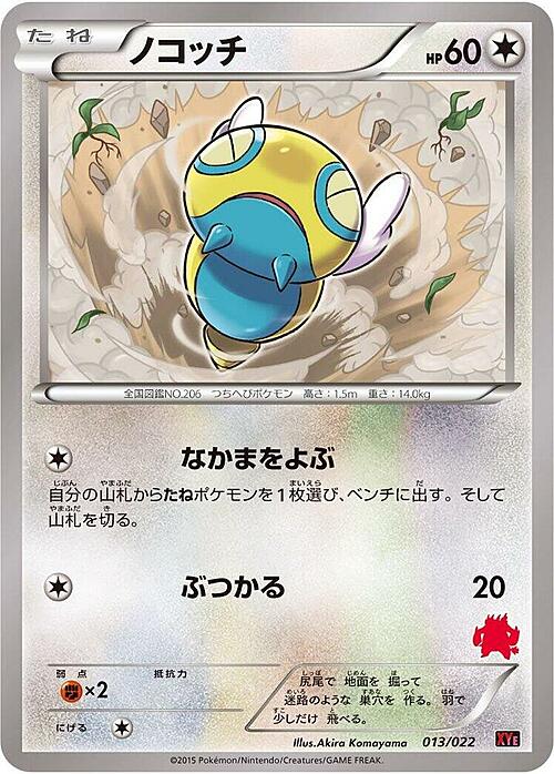 Dunsparce Card Front