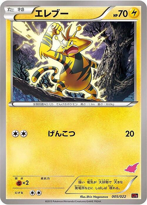 Electabuzz Card Front