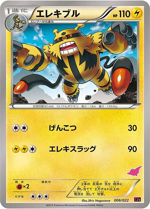 Electivire Card Front