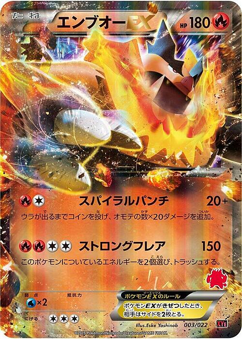 Emboar EX Card Front