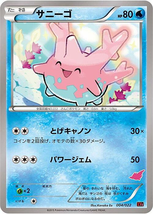 Corsola Card Front