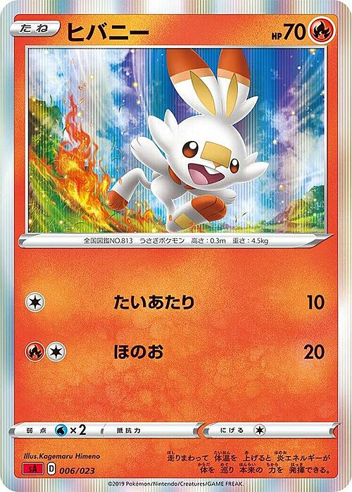 Scorbunny [Super Singe] Card Front