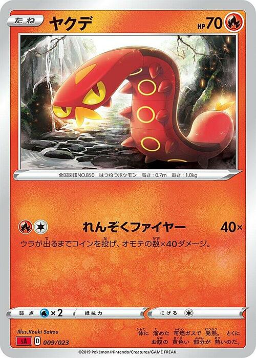 Sizzlipede [Morso | Fuoco Continuo] Card Front