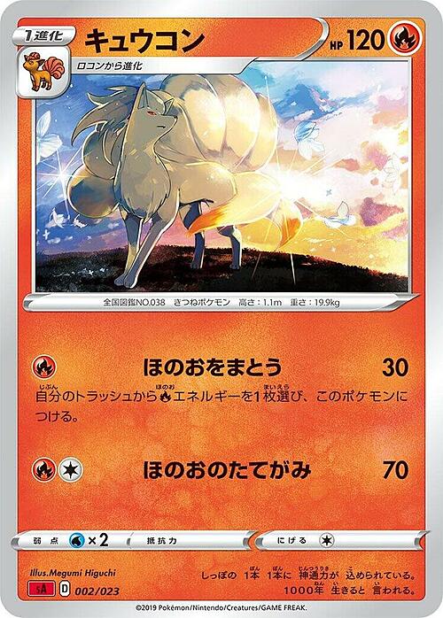 Ninetales [Miracle Tail | Roasting Heat] Card Front