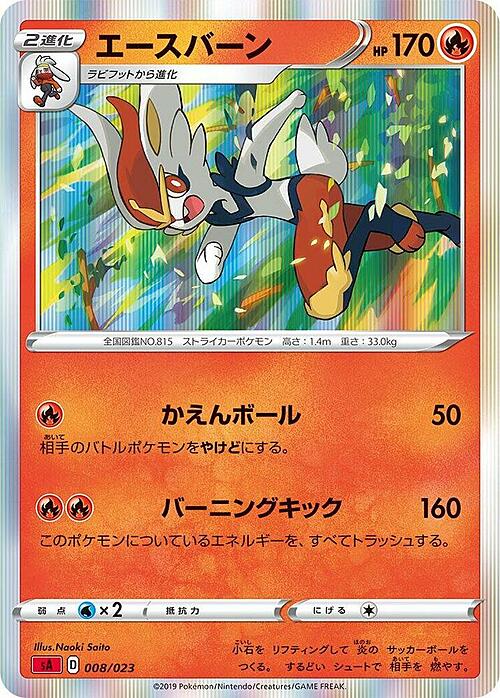 Cinderace [Cannoniere Ardente] Card Front