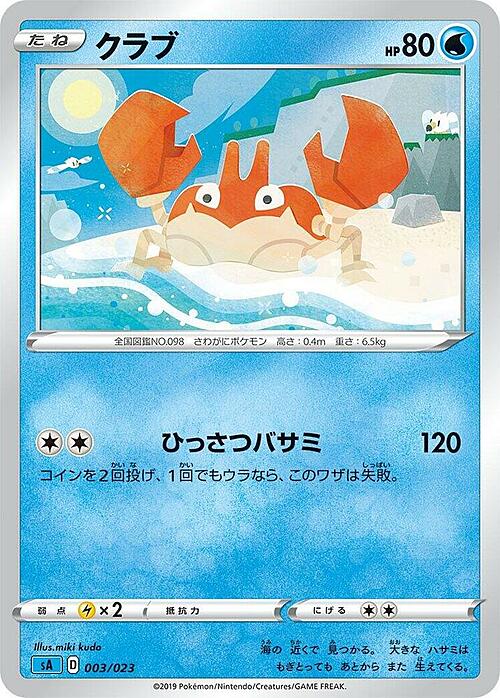 Krabby Card Front