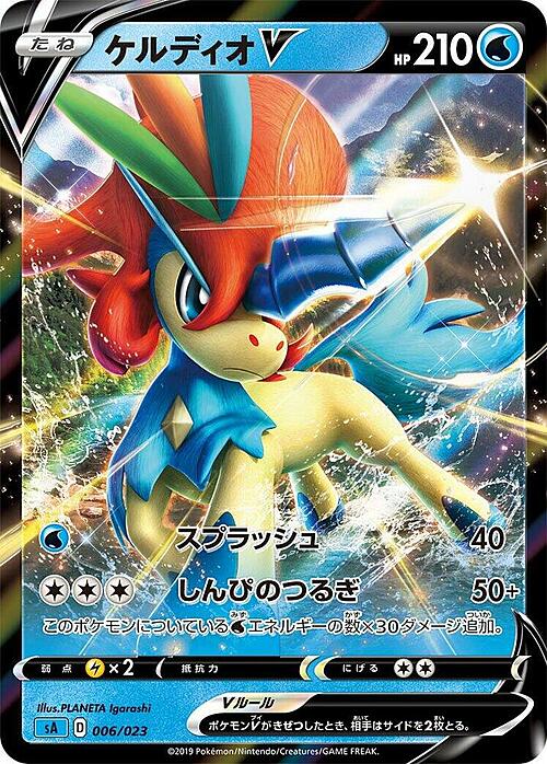 Keldeo V Card Front