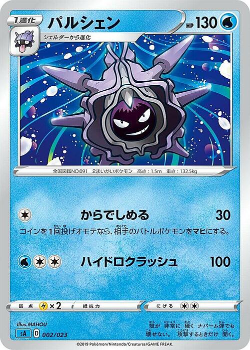 Cloyster Card Front