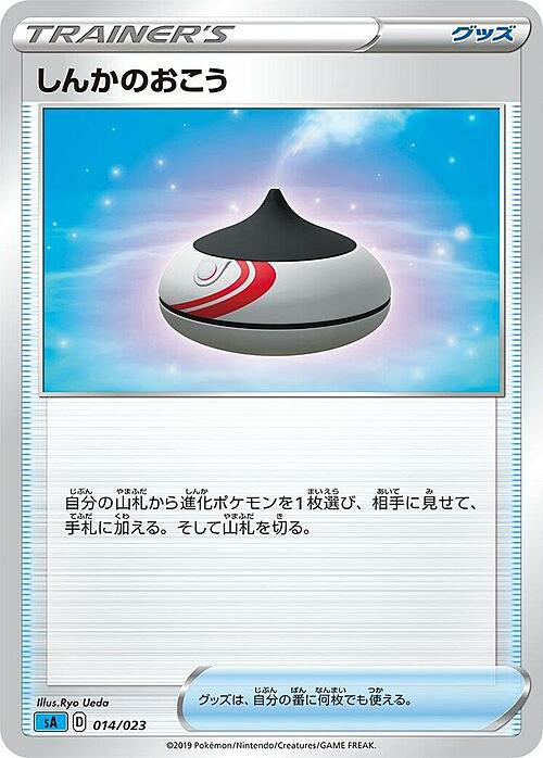 Evolution Incense Card Front