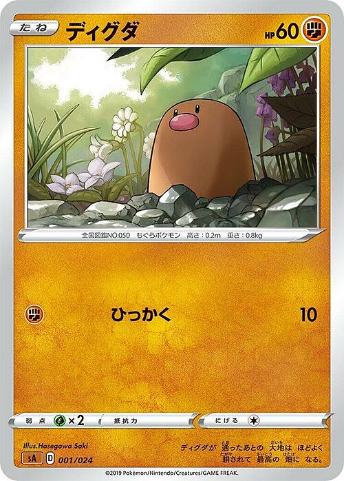 Diglett [Dig | Mud Slap] Card Front
