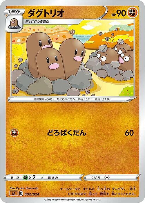 Dugtrio [Slash | Earthquake] Card Front