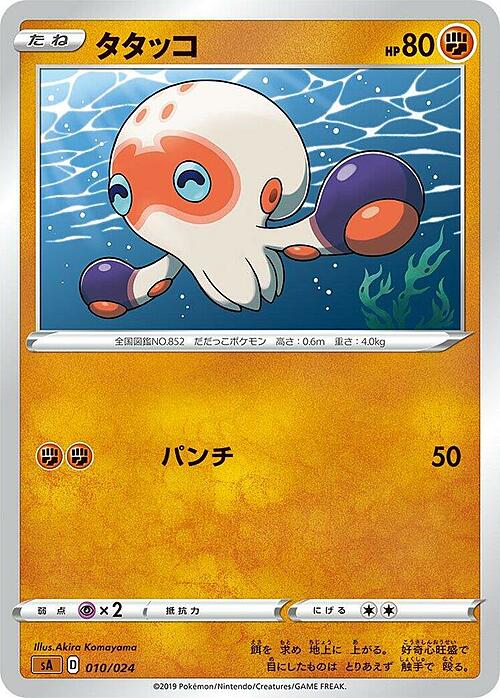 Clobbopus Card Front