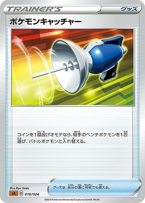 Pokemon Catcher Card Front
