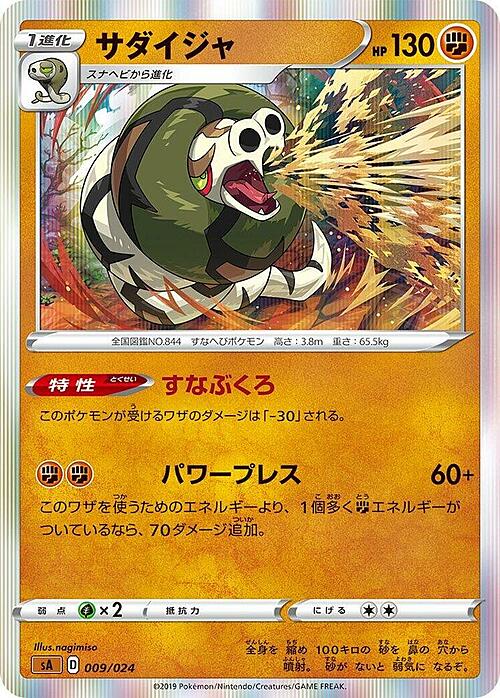 Sandaconda Card Front