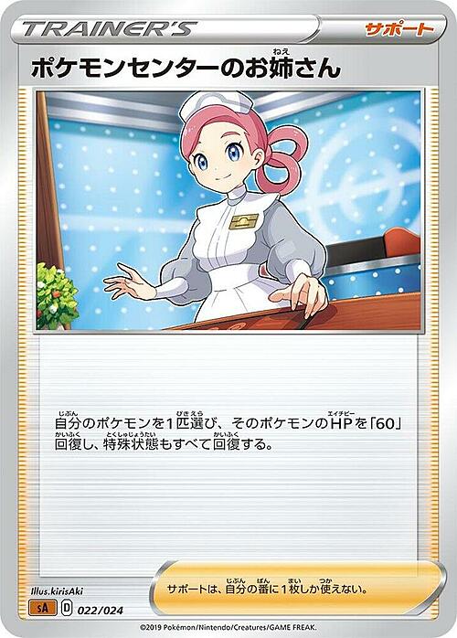 Pokemon Center Lady Card Front