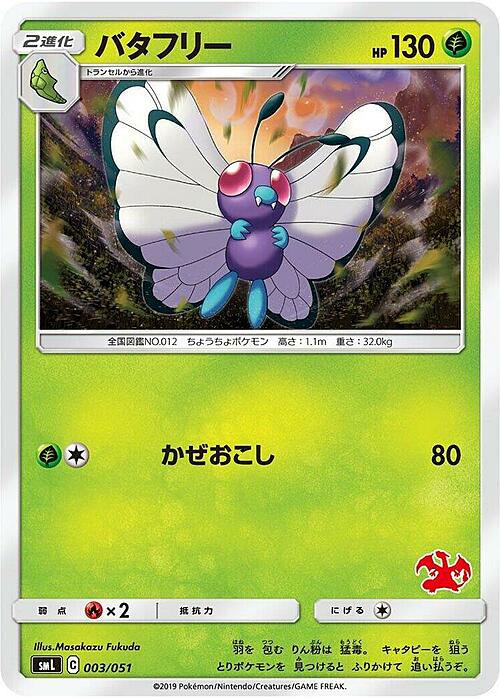Butterfree Card Front