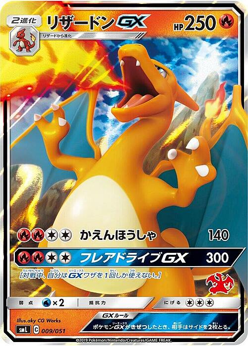 Charizard GX Card Front