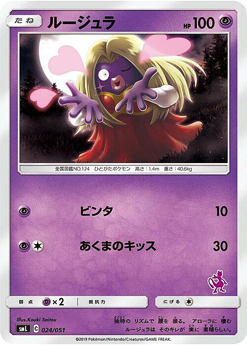 Jynx Card Front