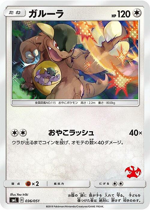 Kangaskhan Card Front