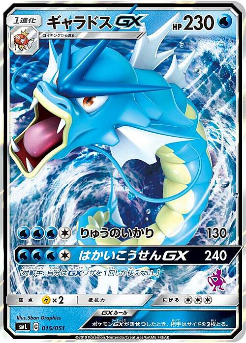 Gyarados GX Card Front