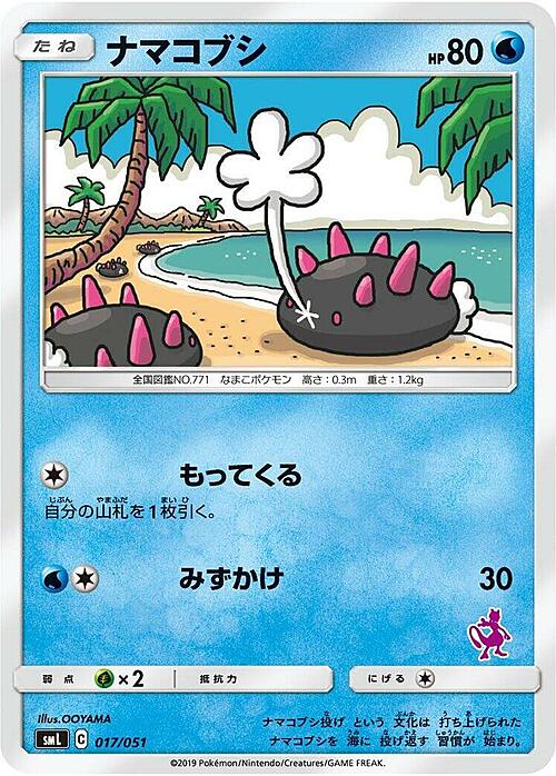 Pyukumuku Card Front