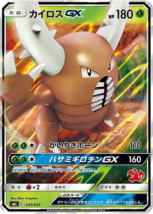 Pinsir GX Card Front