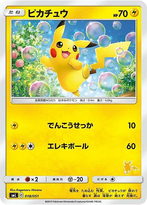Pikachu Card Front