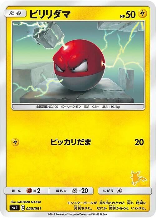 Voltorb Card Front
