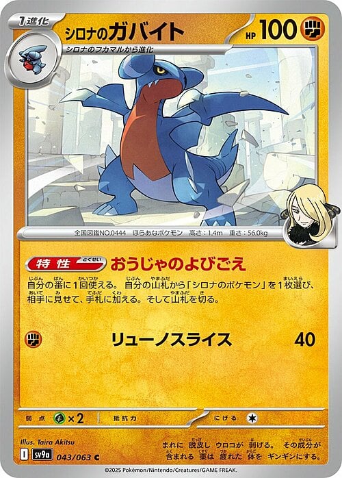 Cynthia’s Gabite Card Front