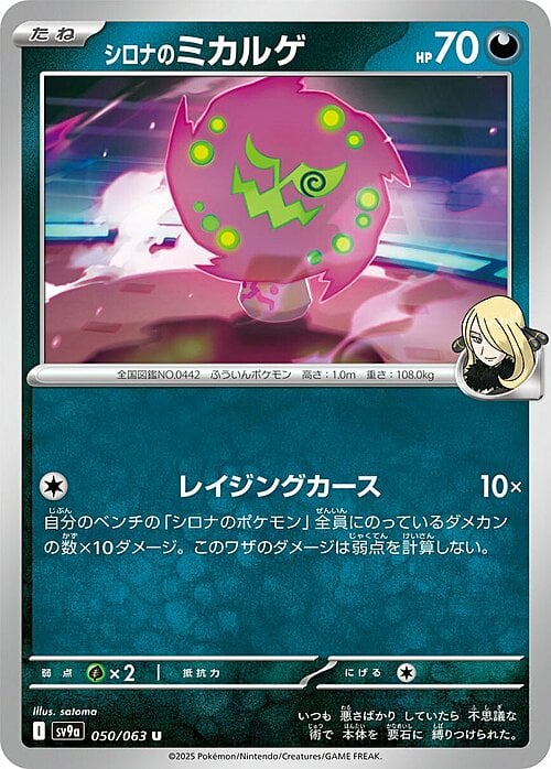 Cynthia’s Spiritomb Card Front