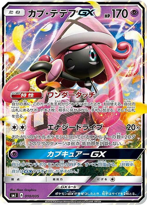 Tapu Lele GX [Energy Drive] Card Front