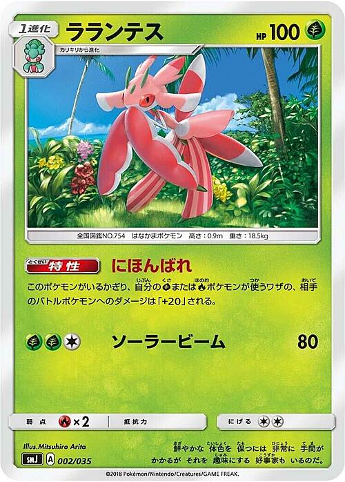 Lurantis [Sunny Day | Solar Beam] Card Front