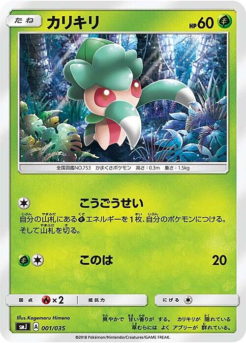Fomantis [Sintesi | Fogliame] Card Front