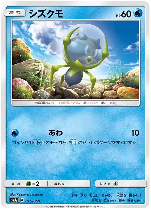 Dewpider Card Front