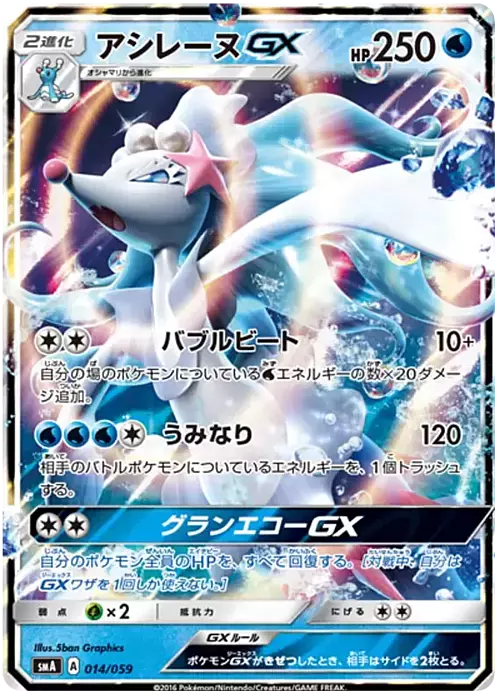 Primarina GX Card Front