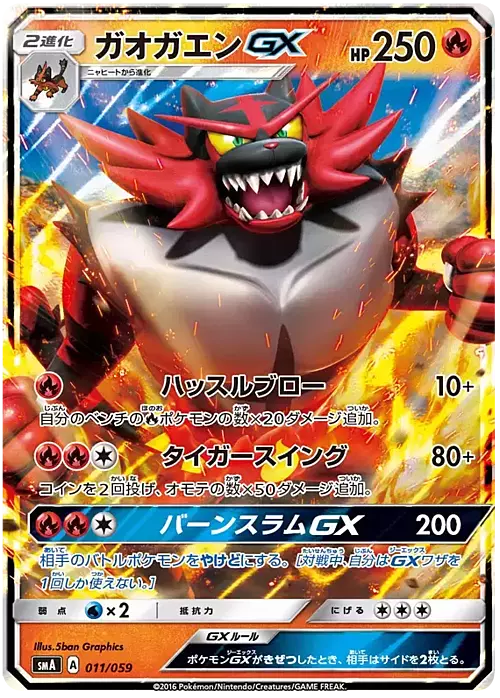 Incineroar GX Card Front