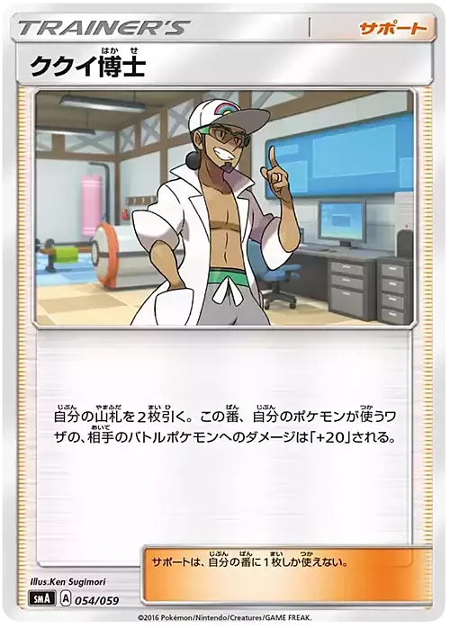 Professor Kukui Card Front