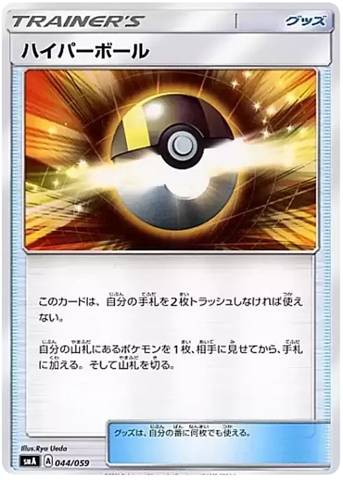 Ultra Ball Frente